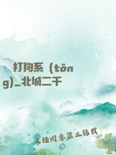 無敵打狗系統(tǒng)