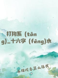 無敵打狗系統(tǒng)