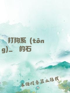 無敵打狗系統(tǒng)