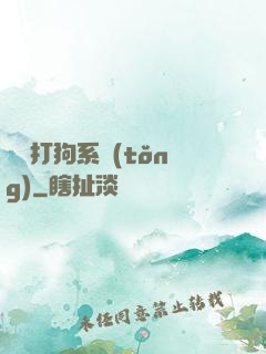 無敵打狗系統(tǒng)