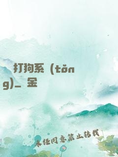 無敵打狗系統(tǒng)