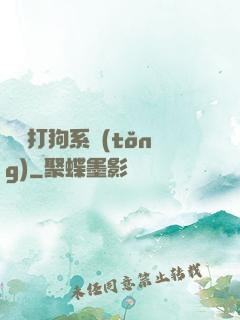 無敵打狗系統(tǒng)