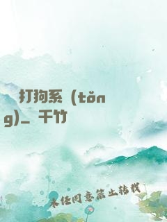 無敵打狗系統(tǒng)