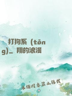 無敵打狗系統(tǒng)