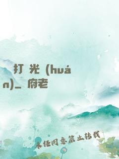 無敵打臉光環(huán)