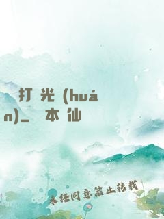 無敵打臉光環(huán)