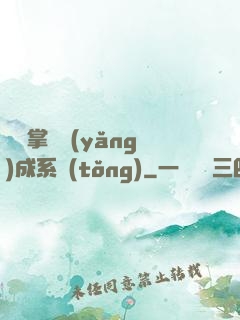 無敵掌門養(yǎng)成系統(tǒng)