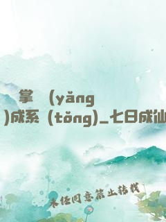 無敵掌門養(yǎng)成系統(tǒng)