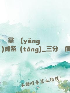 無敵掌門養(yǎng)成系統(tǒng)