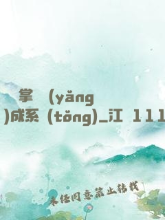 無敵掌門養(yǎng)成系統(tǒng)