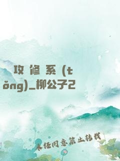 無敵攻擊修煉系統(tǒng)