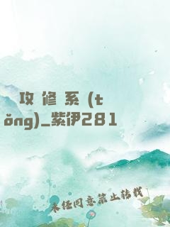 無敵攻擊修煉系統(tǒng)
