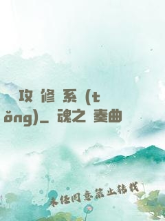 無敵攻擊修煉系統(tǒng)