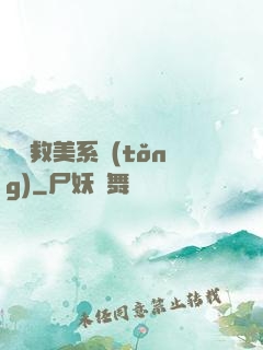 無敵救美系統(tǒng)