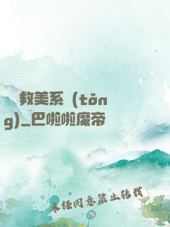 無敵救美系統(tǒng)