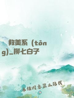 無敵救美系統(tǒng)
