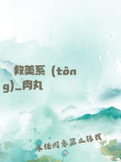 無敵救美系統(tǒng)