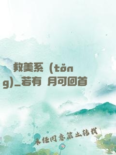 無敵救美系統(tǒng)
