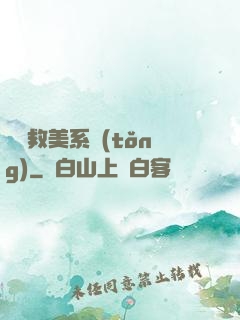 無敵救美系統(tǒng)