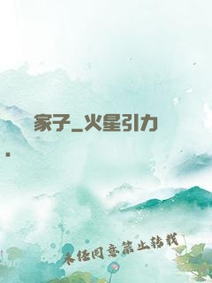 無敵敗家子