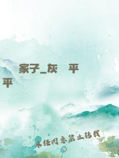 無敵敗家子