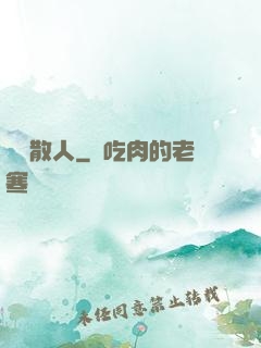 無敵散人