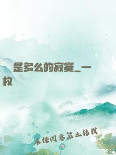 無敵是多么的寂寞
