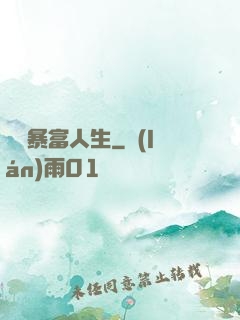 無敵暴富人生