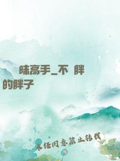無敵曖昧高手