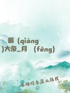 無敵最強(qiáng)大帝