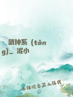 無敵武神系統(tǒng)