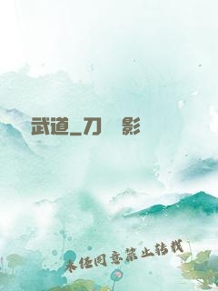無敵武道