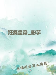 無敵狂暴皇帝