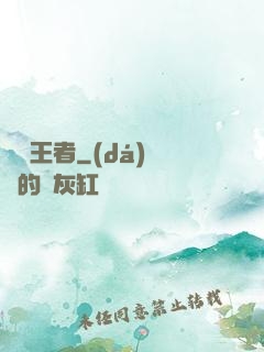 無敵王者