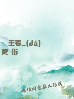 無敵王者