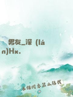 無敵男友