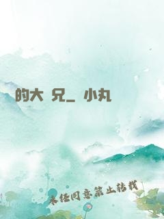 無敵的大師兄