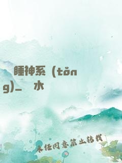 無敵睡神系統(tǒng)