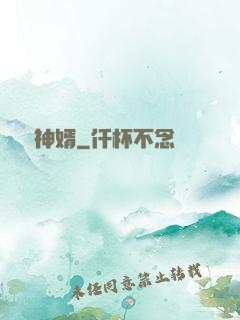 無敵神婿