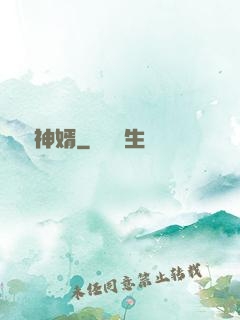 無敵神婿