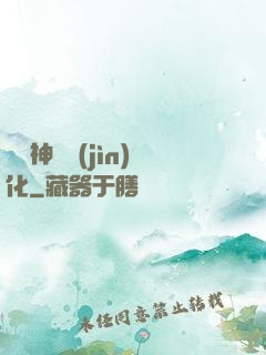 無敵神寵進(jìn)化