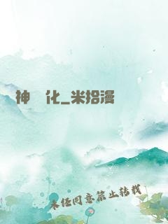 無敵神寵進化