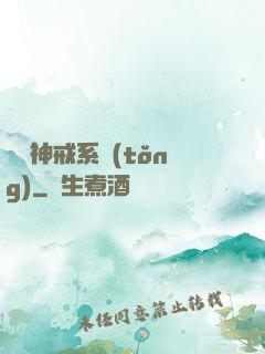 無敵神戒系統(tǒng)