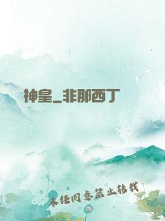 無敵神皇