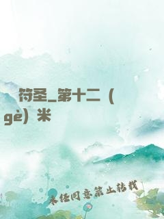 無敵符圣