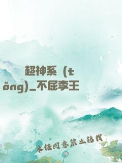 無敵終極超神系統(tǒng)