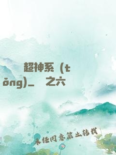 無敵終極超神系統(tǒng)