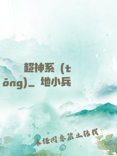 無敵終極超神系統(tǒng)