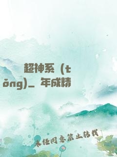 無敵終極超神系統(tǒng)