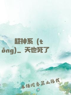 無敵終極超神系統(tǒng)